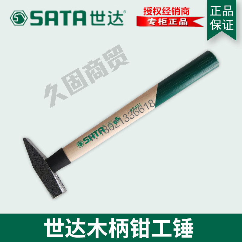 Shida tool walnut handle fitter hammer square head flat head hammer hand hammer 92404 92405 92406