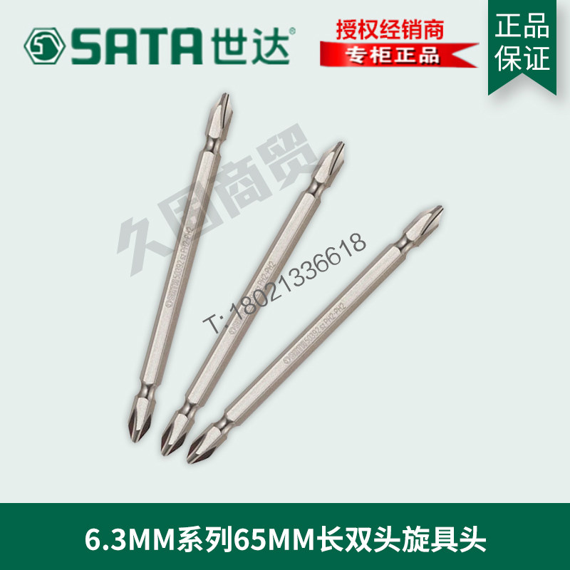 Shida tool double head cross batch head 6 3MM screw head 59381 59382 59383 59384 59385