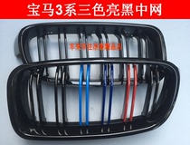 Applicable to BMW 3 system F30 F35320 328 modified M3 single-line bright black three-color medium-grid double-grid medium