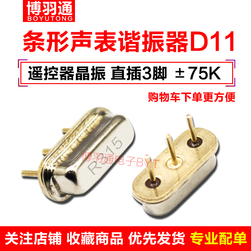 Crystal Oscillator D11 In-line R315A Filter 433M SONOMETER Remote Control 315.5M Bar 3 Pin 336 365 320