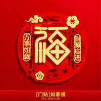 «Наклейка на дверь» ruyifu