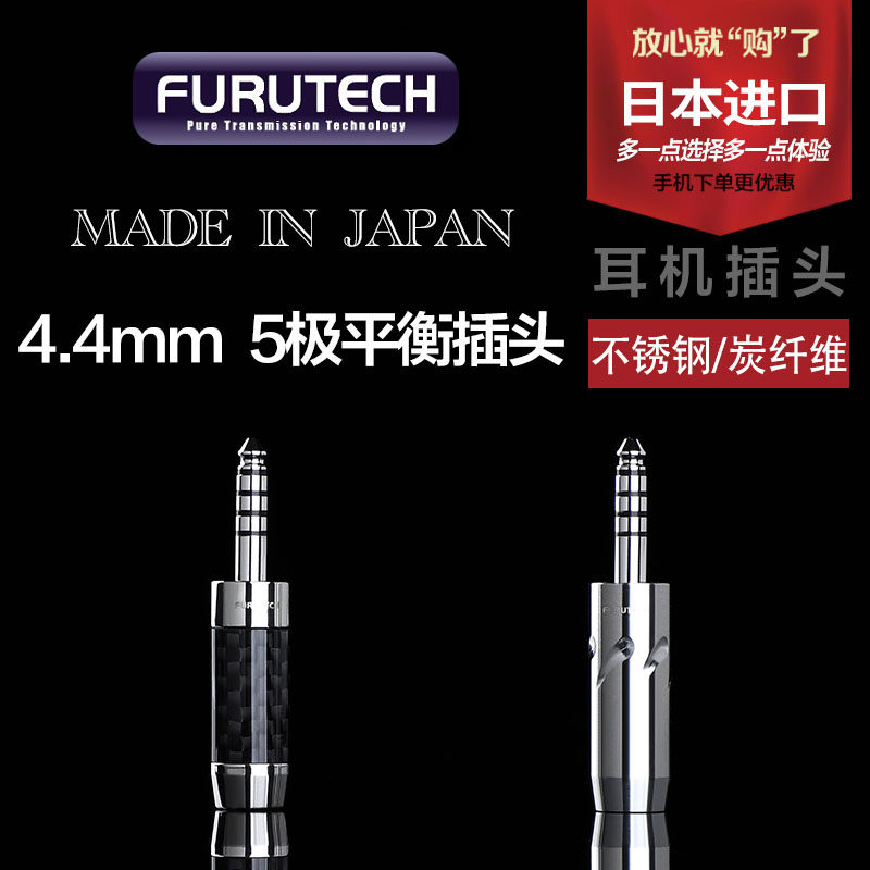 Japan FURUTECH Furukawa 7445R carbon fiber stainless steel 4 4mm headphone plug 5 pole balanced plug