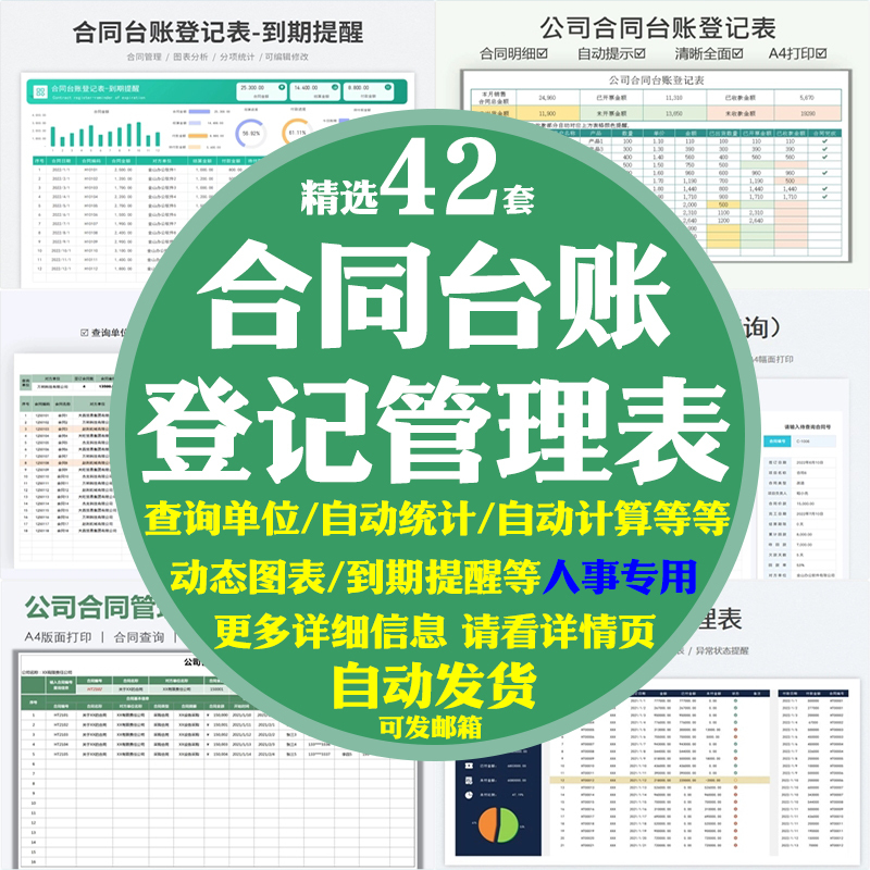 Contract Management Ledger System Excel Form Template for Recording Employee Purchase and Sales Detailed Information and Statistics