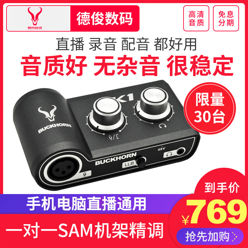 Buckhorn springbok k1 sound card USB external sound card mobile computer anchor recording live singing k song dedicated