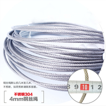  Sanjian net industry 304 stainless steel wire rope fine and soft traction rope connecting rope hanging rope drying clothesline accessories