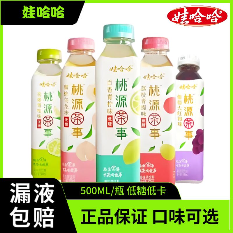 【Wahaha Genuine Product】Taoyuan Tea Event Low-Sugar Fruit Flavored Tea Beverage 500ml*15 Bottles Multiple Flavors Available Full Box