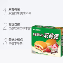 Holi Pie Double Berry Pi 12 pieces 276g * 3 boxes of casual snacks pastry snacks breakfast breakfast morning tea