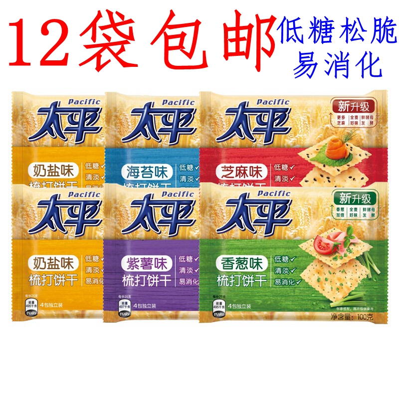 Mortuary soda biscuit 100g milky salt shallot Sesame Sea Tunes Salty Combed Cake Snack with low sugar and crisp and easy to digest