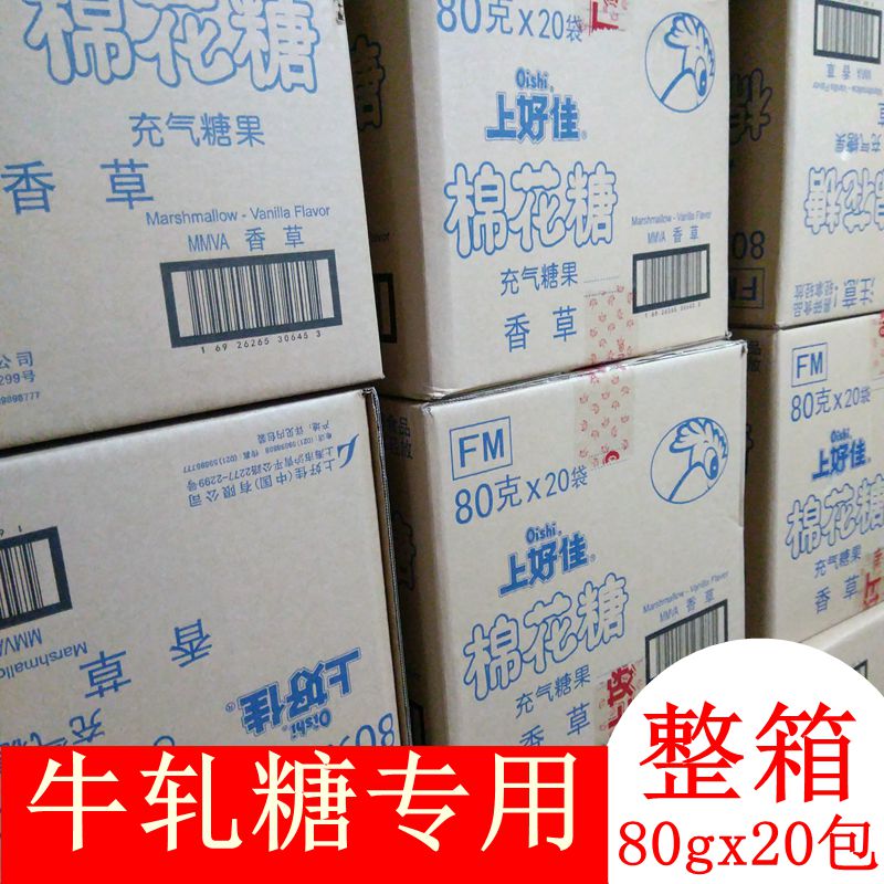 Shanghaojia Cotton Candy 80g*20 Packs Super Soft Vanilla Flavor Pure White Nougat Snowflake Crisp Raw Baking Companion