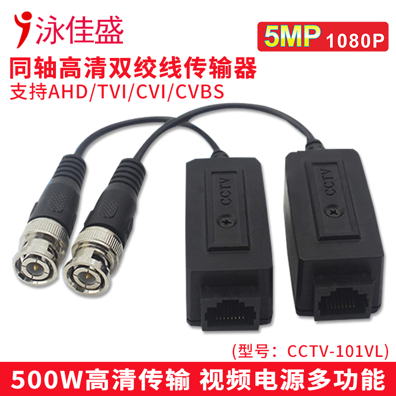 Coaxial Analog Single-Channel Transmission Bnc Video Q9 Connector to Rj45 Network Cable Monitoring Passive Twisted Pair Transmitter