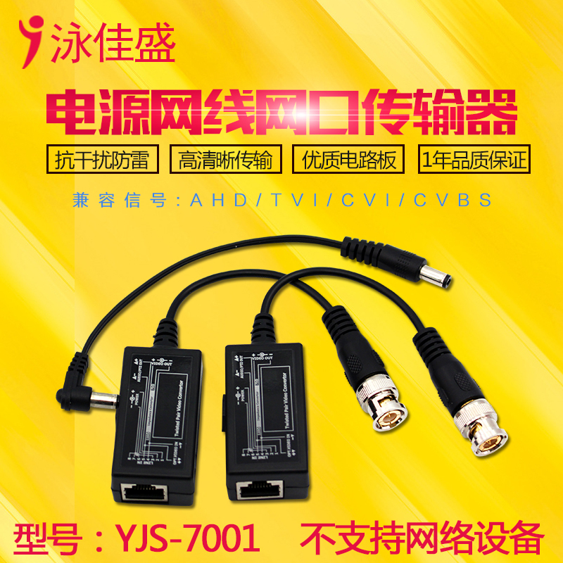 Power Supply Video Hd Coaxial to Network Cable Transmitter Surveillance Anti-Interference Converter Camera Bnc to Rj45