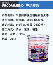 Intumescent steel structure fire retardant paint fire retardant paint thin-coated fire retardant paint weather resistant 20L thermal insulation paint