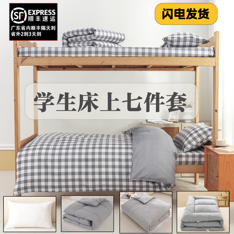 Quilt, Pillow, Mattress, Three, Four, Six, Seven-Piece Set, Complete Set of Bedding, Student Dormitory Single Bed Supplies