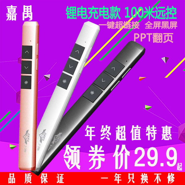 J-200 PPT laser page turning pen Multi-function remote control pen projection pen Multimedia teaching electronic pointer charging