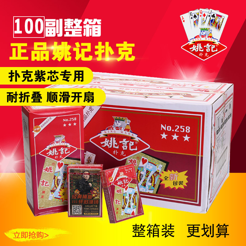 100 Deputy whole boxes Yao remember series playing cards poker Park Cards Wholesale Yao Kee Playing Cards