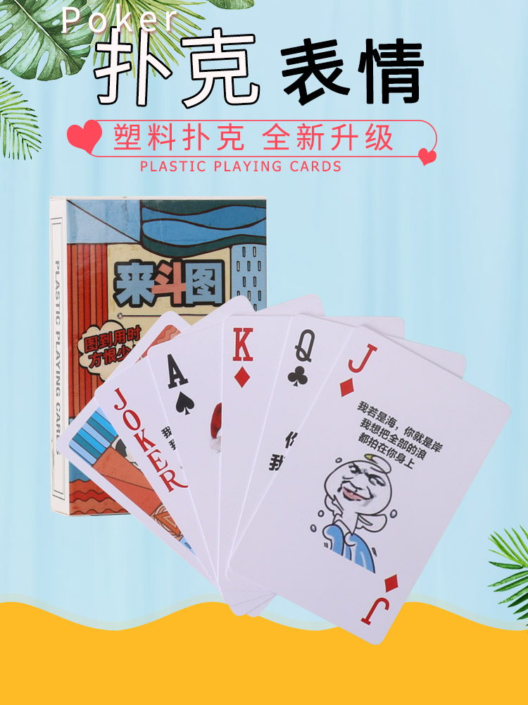 Creative Poker Expression Plastic Card Funny Waterproof Thickened Net Red Shakes with the same portable playing card game