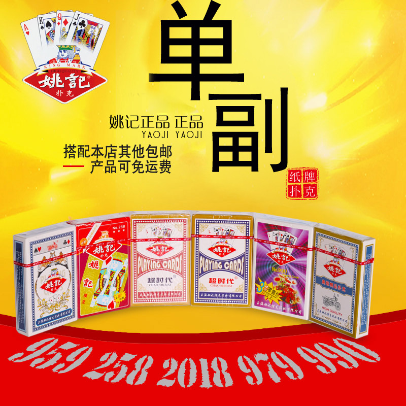 Yao Jie Poker Card Down Main Bridge Card card single-deck card 258 2018 Red and Blue 959 969 990 979