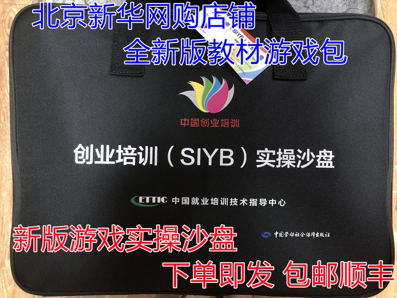 Brand New Upgraded Version of Siyb Entrepreneurship Training Practical Sand Table Props Game Package with Digital Set Materials Brand New Upgraded Version of Siyb Entrepreneurship Training Practical Sand Table Props Game Package with Digital Set Materials