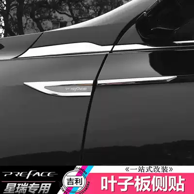 Suitable for Geely Xiri fender side label body appearance decoration patch strip decoration bright strip modification special