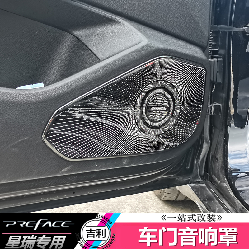 Suitable for the Geely Starry door Sound hood Decorative Frame Horn Bright Sheet Bright Decorative Strip Rear Door Handle Small Horn Hood