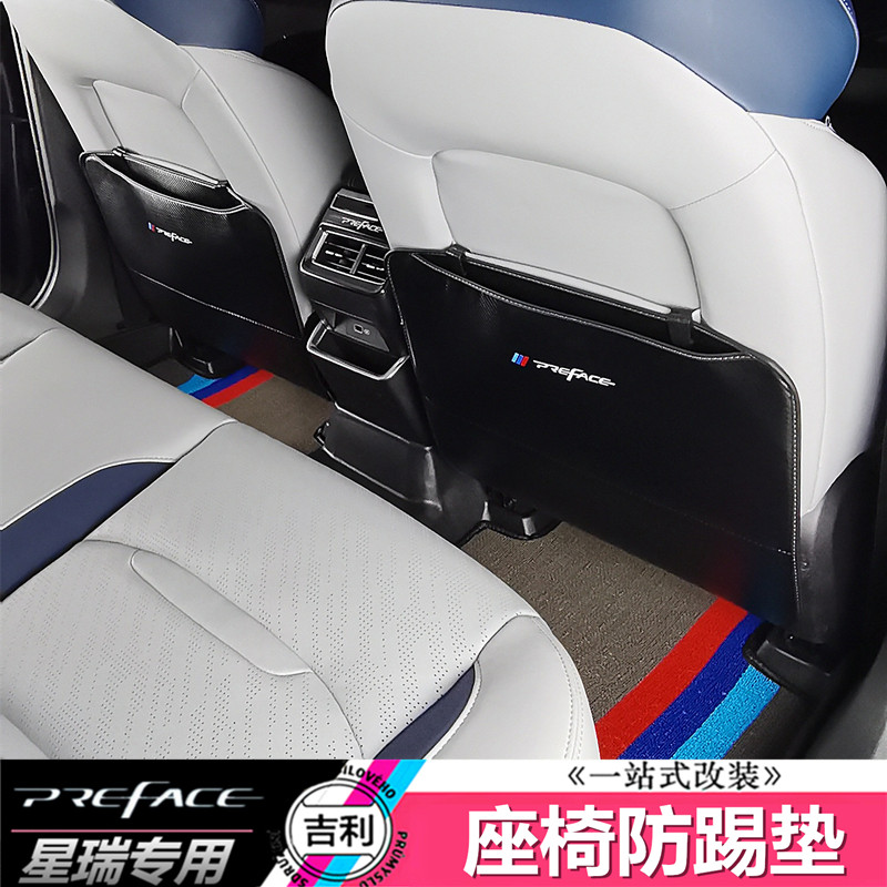 Suitable for geely Starry seat anti-kick cushion Starry interior retrofit Private rear seats with storage anti-protection pads