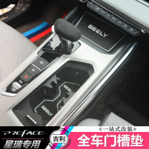 Suitable for Geely Xiri preface door slot pad storage slot non-slip pad Modified special water coaster dust pad