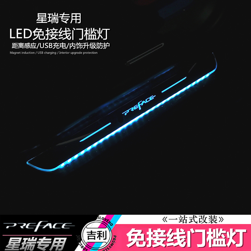 Applicable to Geely Star Star Preface threshold lights Car interior atmosphere lights free wiring welcome lights modification dedicated