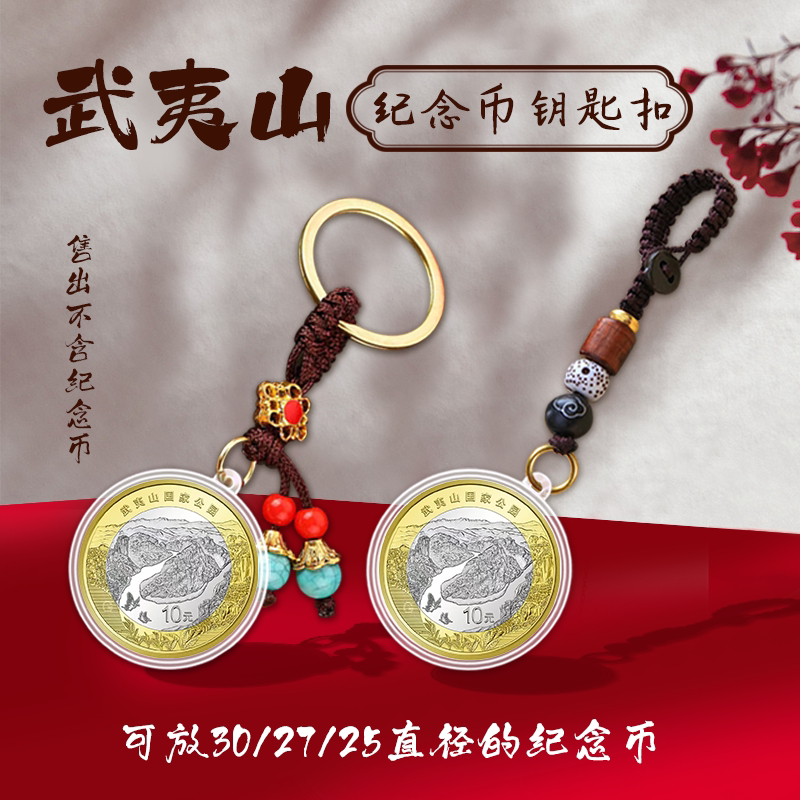 Wuyishan Commemorative Coin Keychain Round Box Collection Box Chinese Knot Car Pendant Coin Car Hanging Protective Box Wuyishan Commemorative Coin Keychain Round Box Collection Box Chinese Knot Car Pendant Coin Car Hanging Protective Box