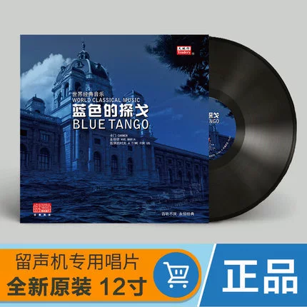 World Classic Music Blue Tango / Carmen LP Vinyl Record Đĩa 12 inch đặc biệt cho máy hát - Máy hát