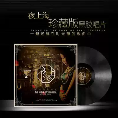 Genuine lp vinyl record night Shanghai Zhou Xuan Classic Song Collection 12-inch phonograph special disc