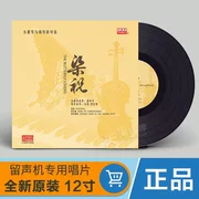 Đối thoại Liang Zhu chính hãng giữa violin và piano LP vinyl ghi đĩa 12 inch cho bản ghi âm - Máy hát