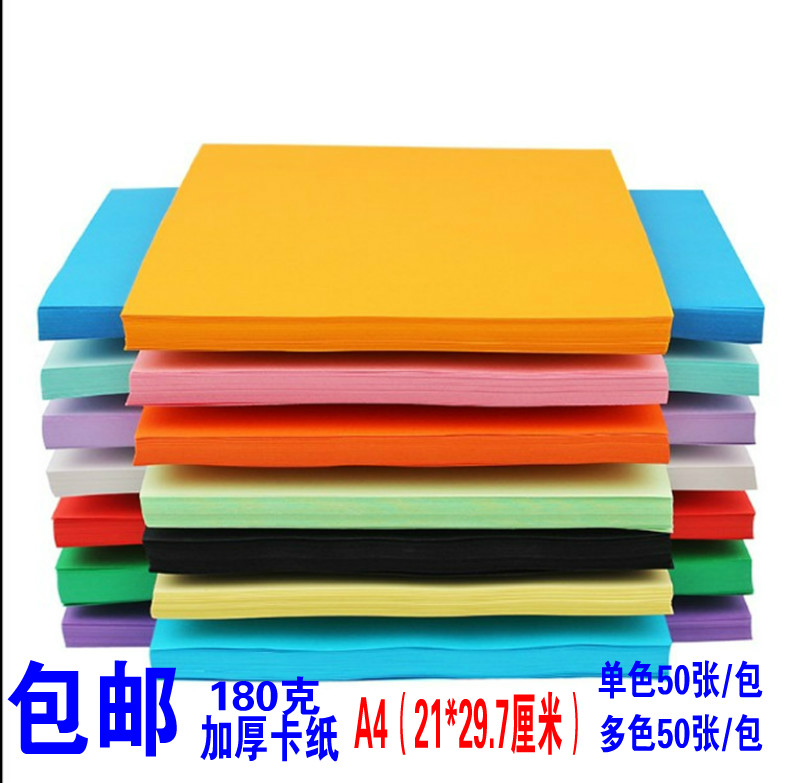Color cardboard 180 gr A4 Cardboard Color Handmade Paper Children Jam kindergarten Painting cards paper