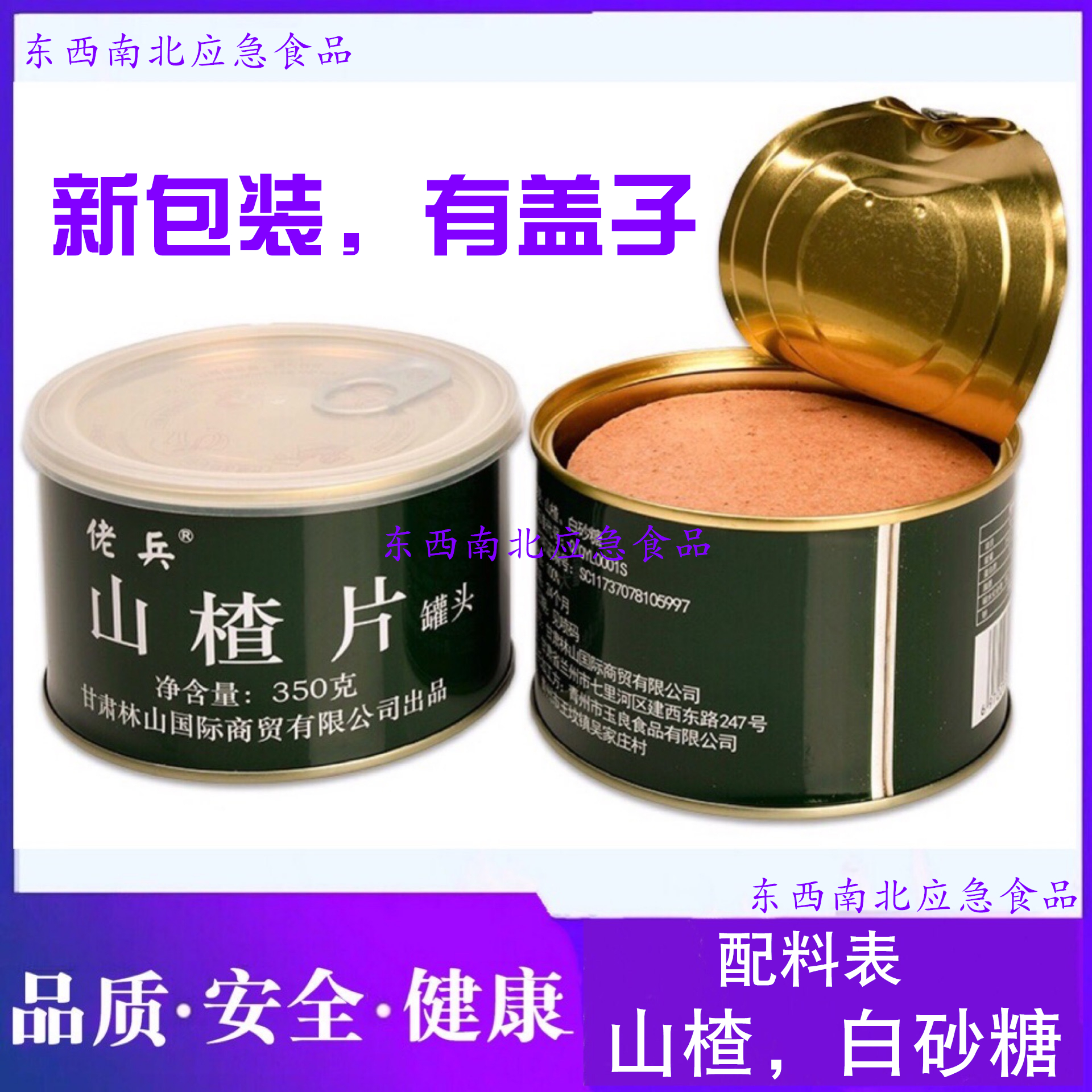 Guy Soldier Hawthorn Sheet Canned Hawthorn Strip Veteran Mulberry Hawthorn Sheet Strip Blackout Emergency Open Jar Ready-to-eat Zero Food