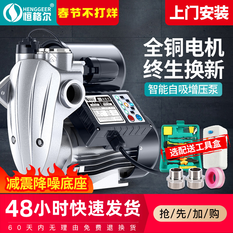 Self-priming pump Home fully automatic silent 220V booster pump suction water pipe pump pressurized small pump