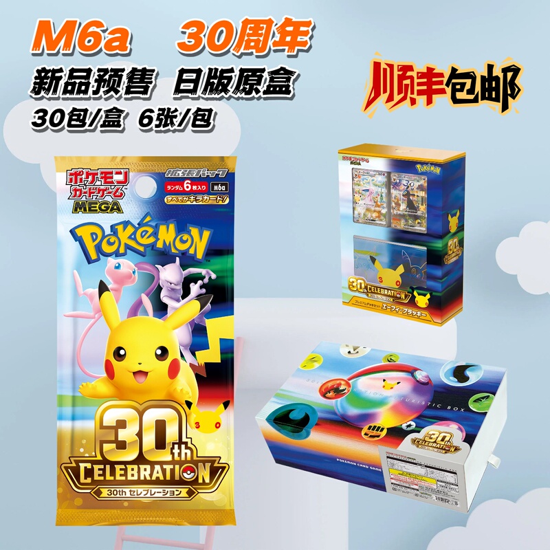 Pokémon Card Japanese Version Ptcg M6A Pokémon 30Th Anniversary Mega Original Box Pikachu Charizard