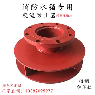 Cyclone preventer DN100 fire water tank preventer Carbon steel stainless steel anti-cyclone 200 80 65 50 32