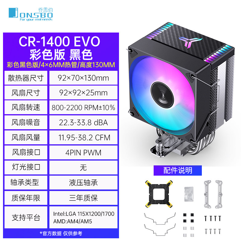 Кулер Jonsbo CR-400E черный