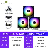 C12C-S [Argb/Black Working Pack/3]