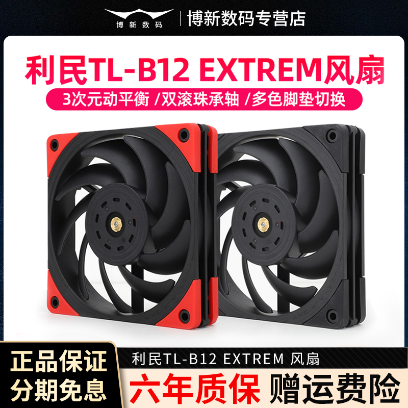 Limin b12e industrial grade wind pressure fan extreme m computer 3150 speed PWM heat dissipation 12cm main case fan