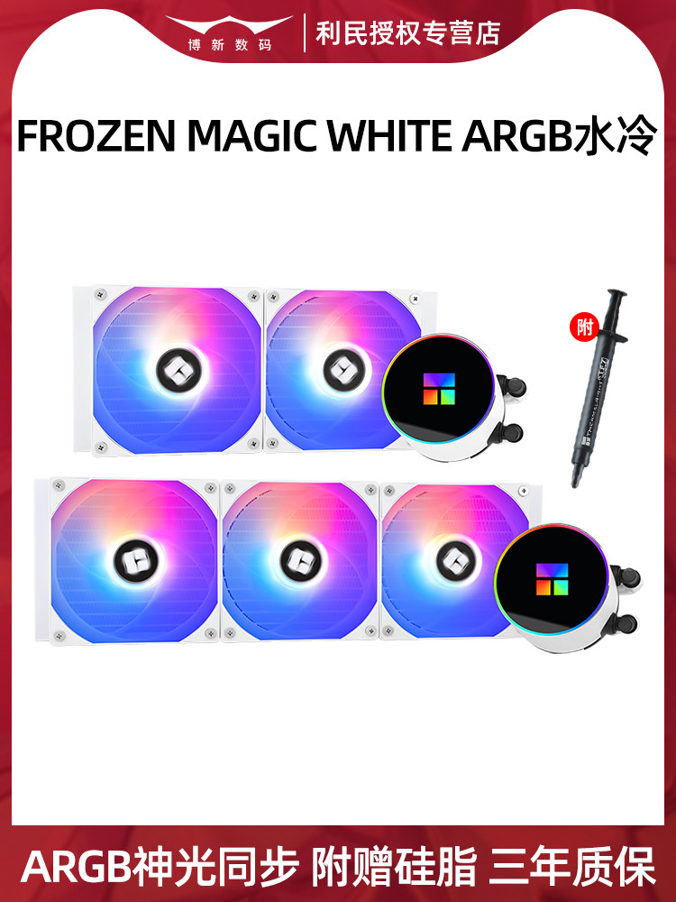 Limin 360 Water-Cooled Radiator Frozen Magic Prism Cpu Fan 240 Integrated Frozen Magic Prism Ae