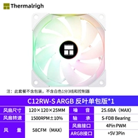 C12RW-S ARGB Anti-Leaf Single-Bag Версия*1