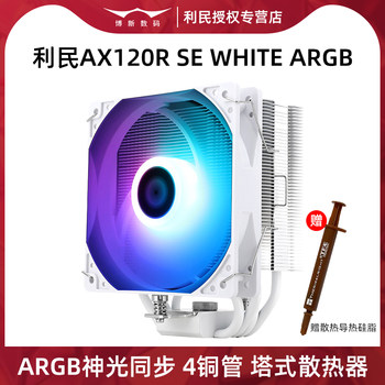 Limin Ax120R Se Air-Cooled Radiator Cpu Computer Fan 4 Copper Pipes Argb Sync 1700/1851