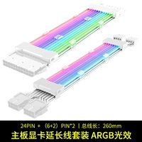 Материнская графическая линия расширения набор 24PIN+8 (6+2) PIN*2 версия ARGB White
