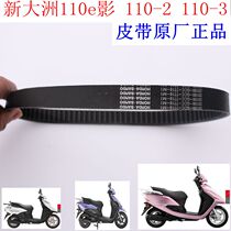 New Dazhou Honda 110T-2-6-8 EFI E-shadow E-rhyme variable speed scooter accessories drive belt original