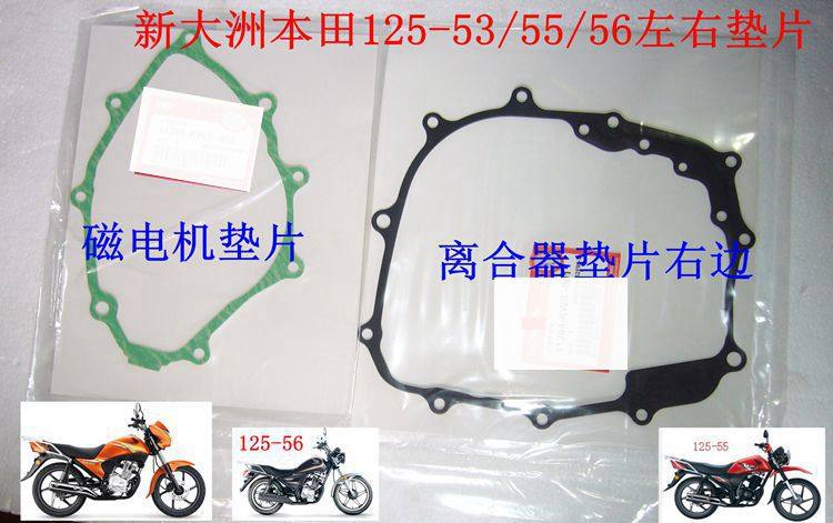 New continent Honda locomotive SDH125-53 55 56 clutch gasket magneto gasket original factory