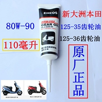  Sundiro Honda 125-35 36 Scooter gear oil special 80-90W110ML Original universal