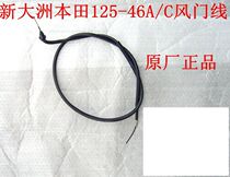 New Dazhou Honda motorcycle parts 125-46a46c carburetor damper line cable cable line dedicated