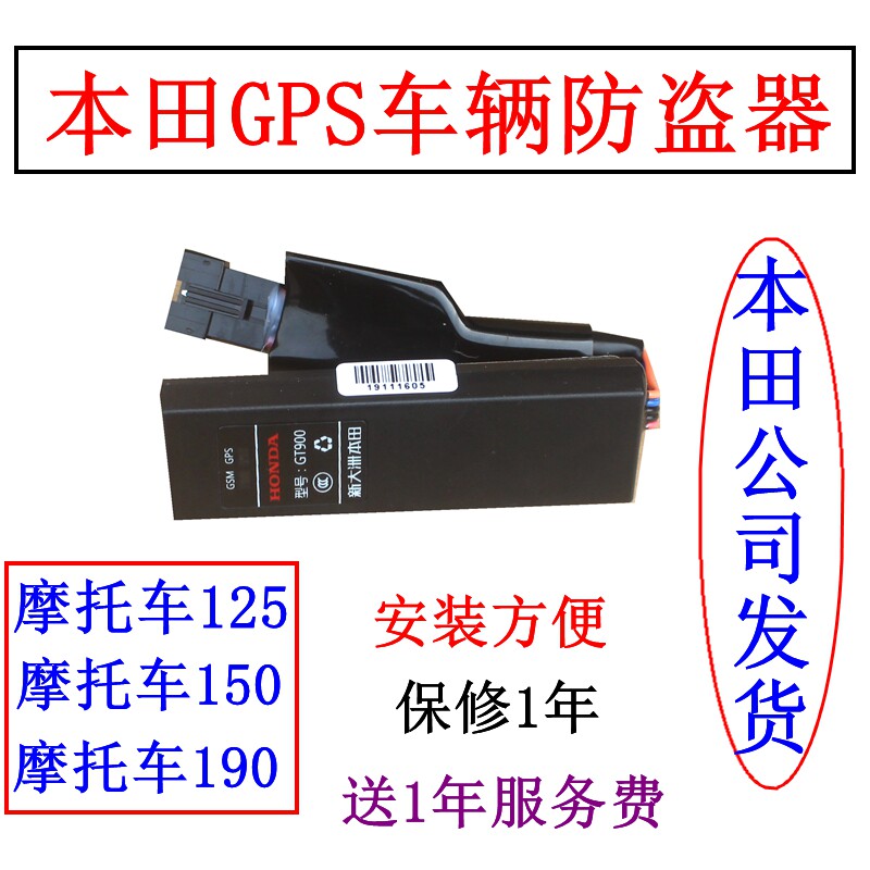 GPS New Continent Honda Locomotive 150 Burglar Alarm 125 Scooter Siren 190 Original phone alarm