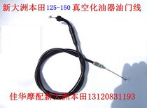New Dazhou Honda Motorcycle Parts 125-51 Little War Eagle Line Vacuum Carburetor Oil Door Line Pull Line Original