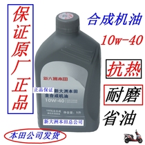  Sundiro Honda motorcycle oil 150 General purpose fully synthetic 10W-40300 Sports car 190 positive